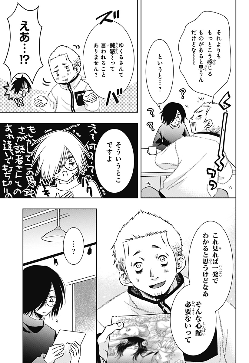 Uchikirare Mangaka to Doujin Onna Chap 6 - Next Chap 7