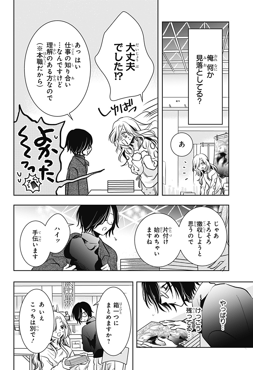Uchikirare Mangaka to Doujin Onna Chap 6 - Next Chap 7