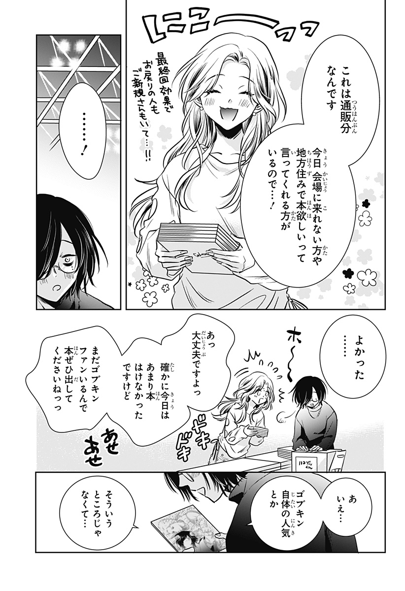 Uchikirare Mangaka to Doujin Onna Chap 6 - Next Chap 7