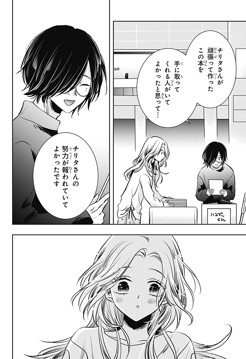 Uchikirare Mangaka to Doujin Onna Chap 6 - Next Chap 7