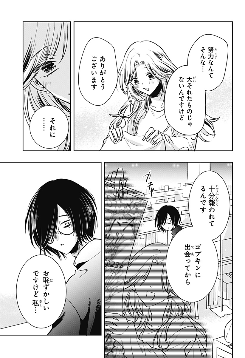 Uchikirare Mangaka to Doujin Onna Chap 6 - Next Chap 7