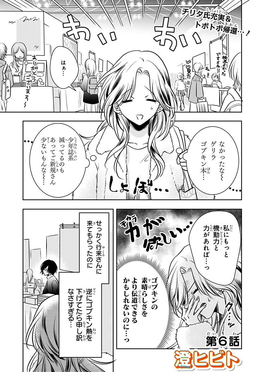 Uchikirare Mangaka to Doujin Onna Chap 6 - Next Chap 7