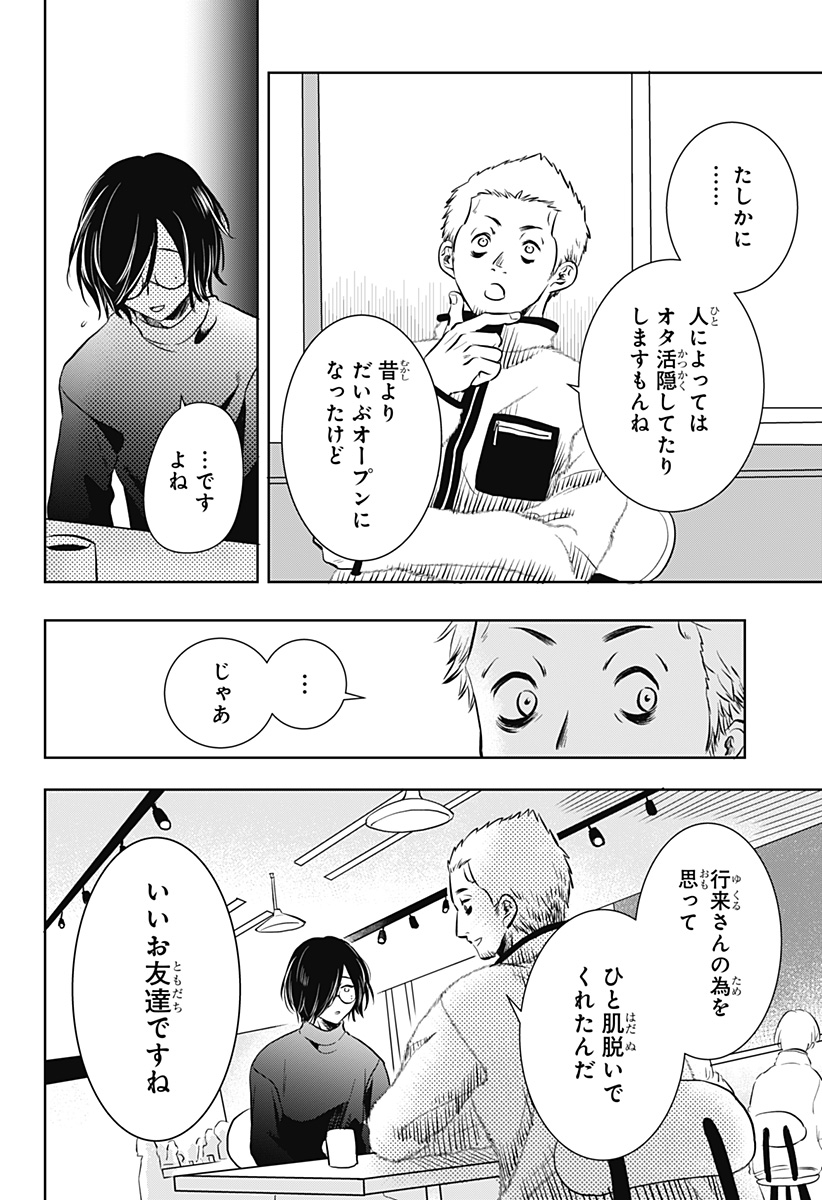 Uchikirare Mangaka to Doujin Onna Chap 6 - Next Chap 7