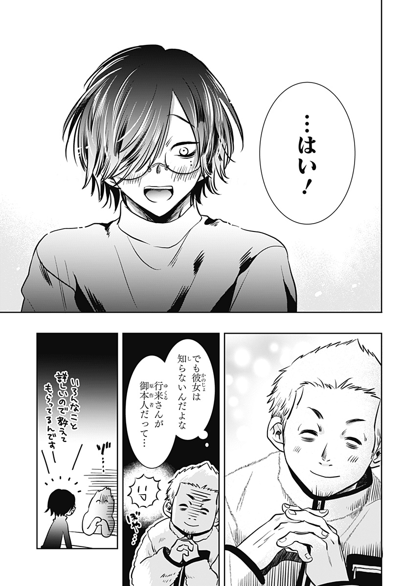 Uchikirare Mangaka to Doujin Onna Chap 6 - Next Chap 7
