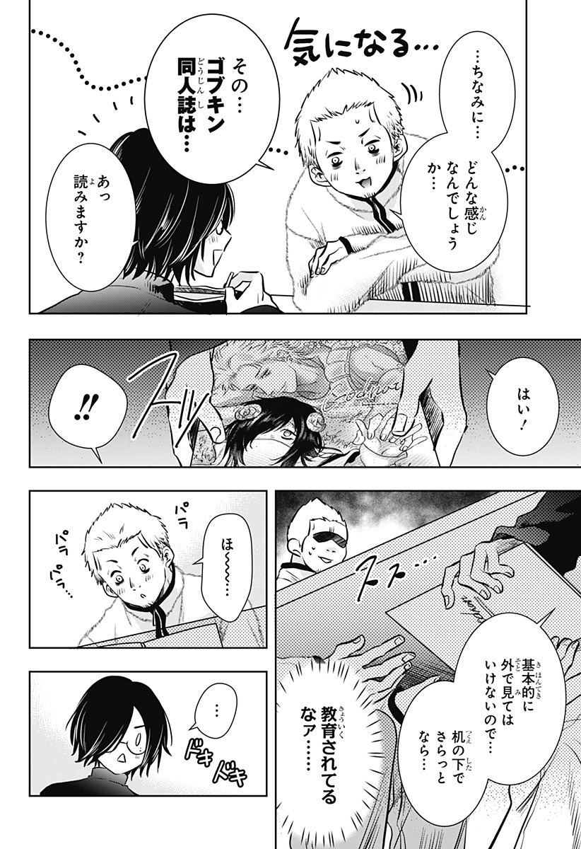 Uchikirare Mangaka to Doujin Onna Chap 6 - Next Chap 7