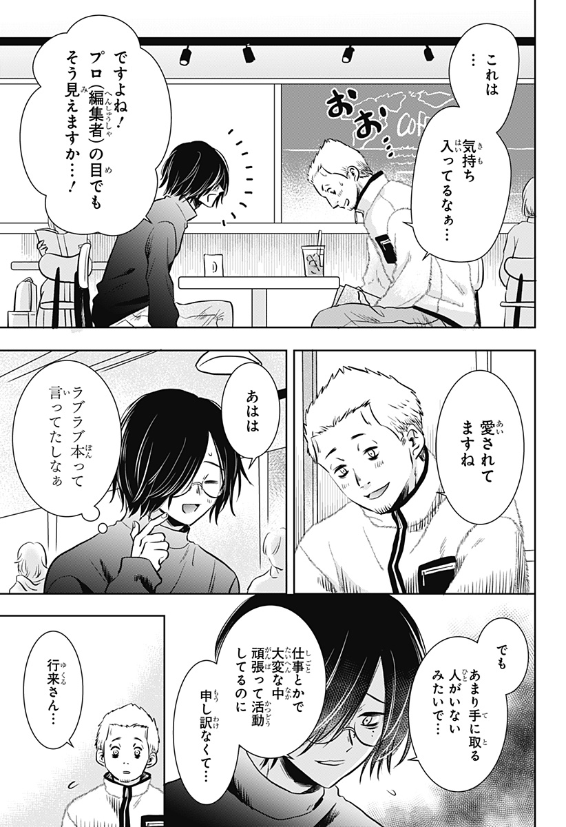 Uchikirare Mangaka to Doujin Onna Chap 6 - Next Chap 7