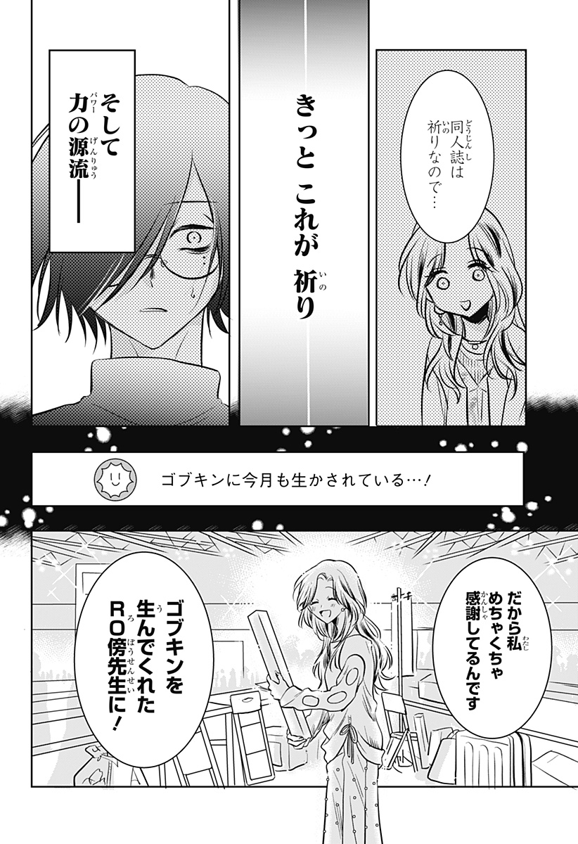 Uchikirare Mangaka to Doujin Onna Chap 6 - Next Chap 7