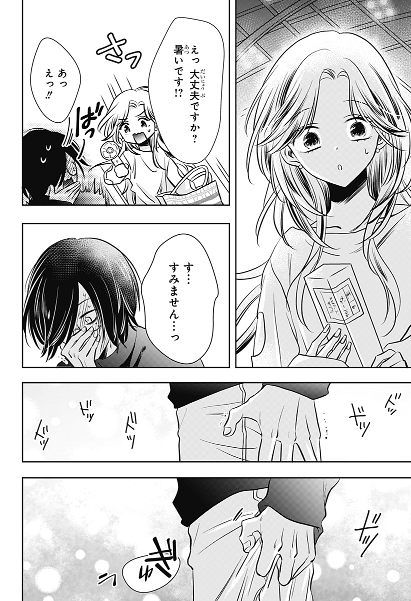 Uchikirare Mangaka to Doujin Onna Chap 6 - Next Chap 7