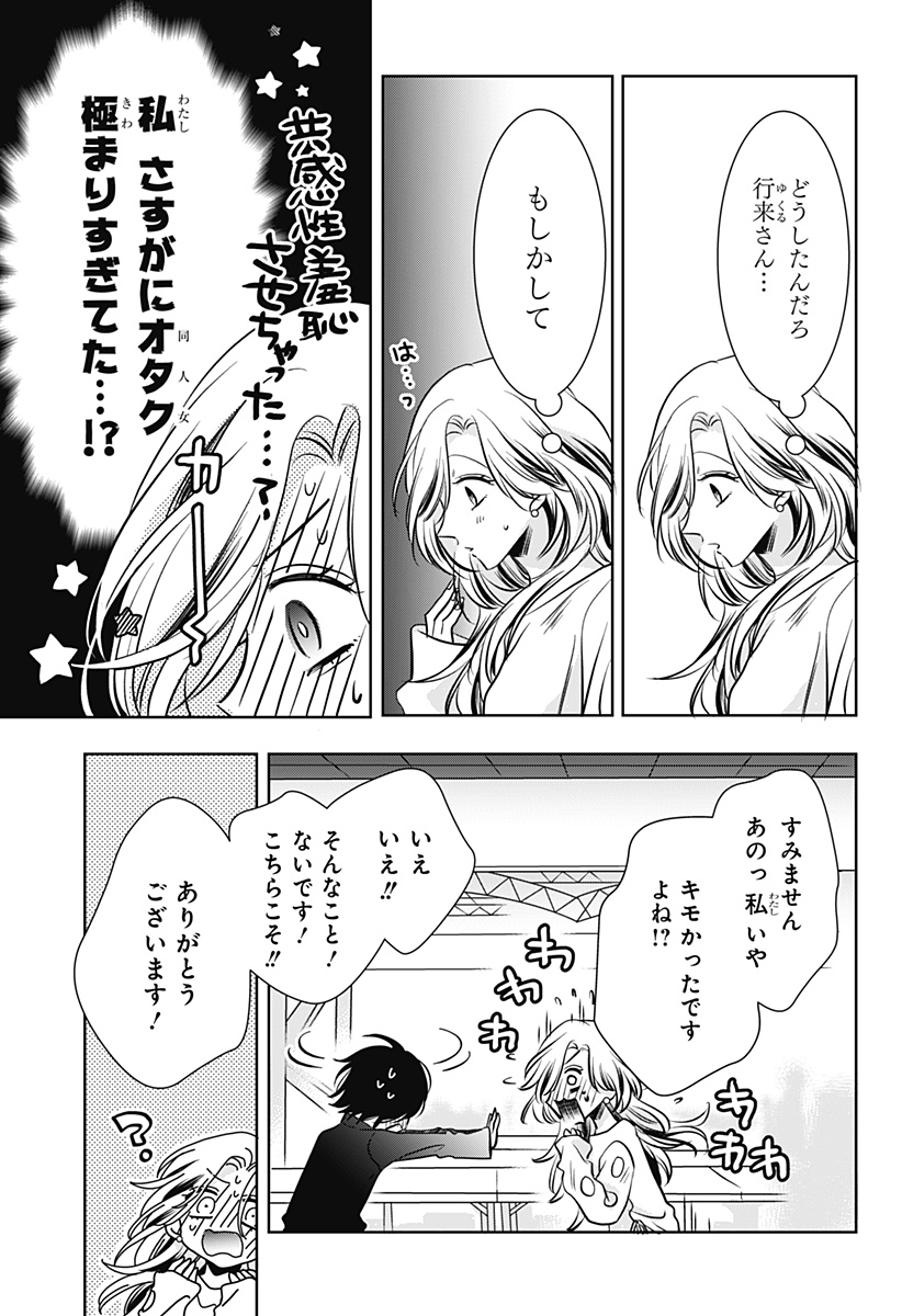 Uchikirare Mangaka to Doujin Onna Chap 6 - Next Chap 7