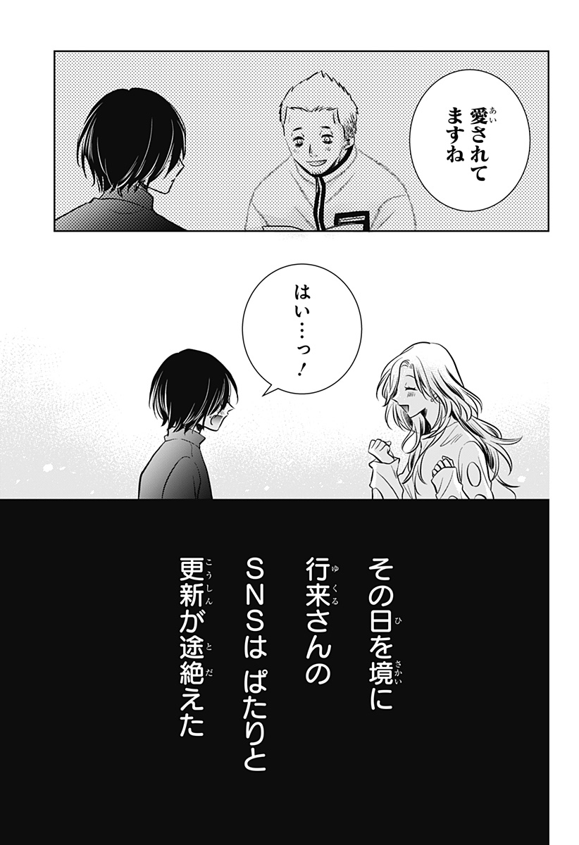 Uchikirare Mangaka to Doujin Onna Chap 6 - Next Chap 7
