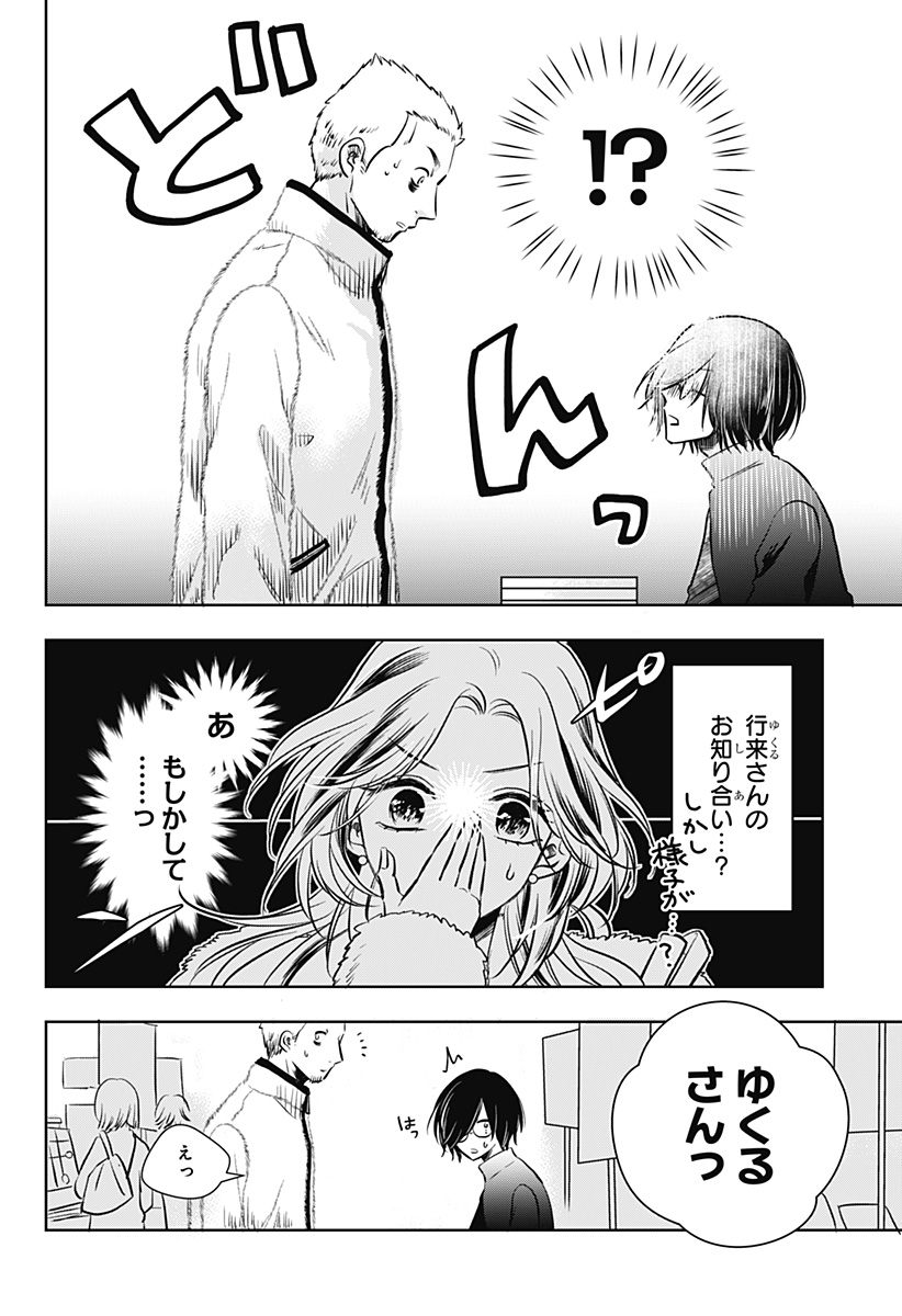 Uchikirare Mangaka to Doujin Onna Chap 6 - Next Chap 7