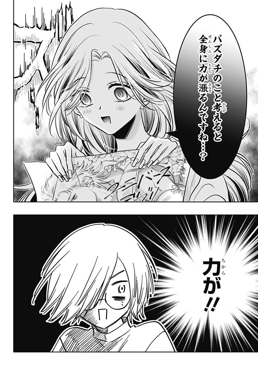 Uchikirare Mangaka to Doujin Onna Chap 6 - Next Chap 7