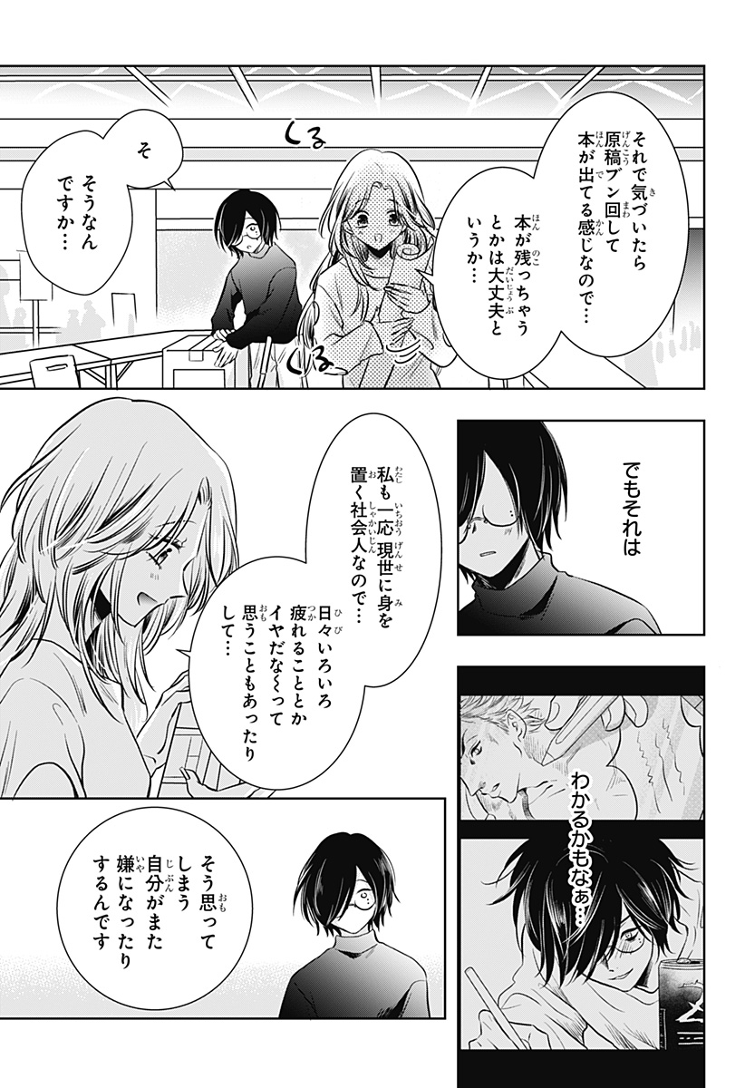 Uchikirare Mangaka to Doujin Onna Chap 6 - Next Chap 7