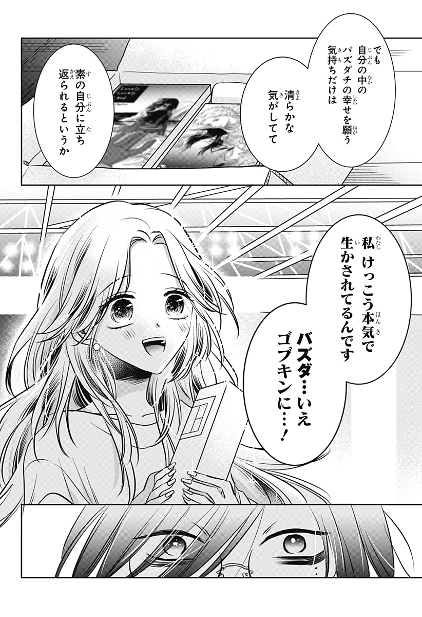 Uchikirare Mangaka to Doujin Onna Chap 6 - Next Chap 7