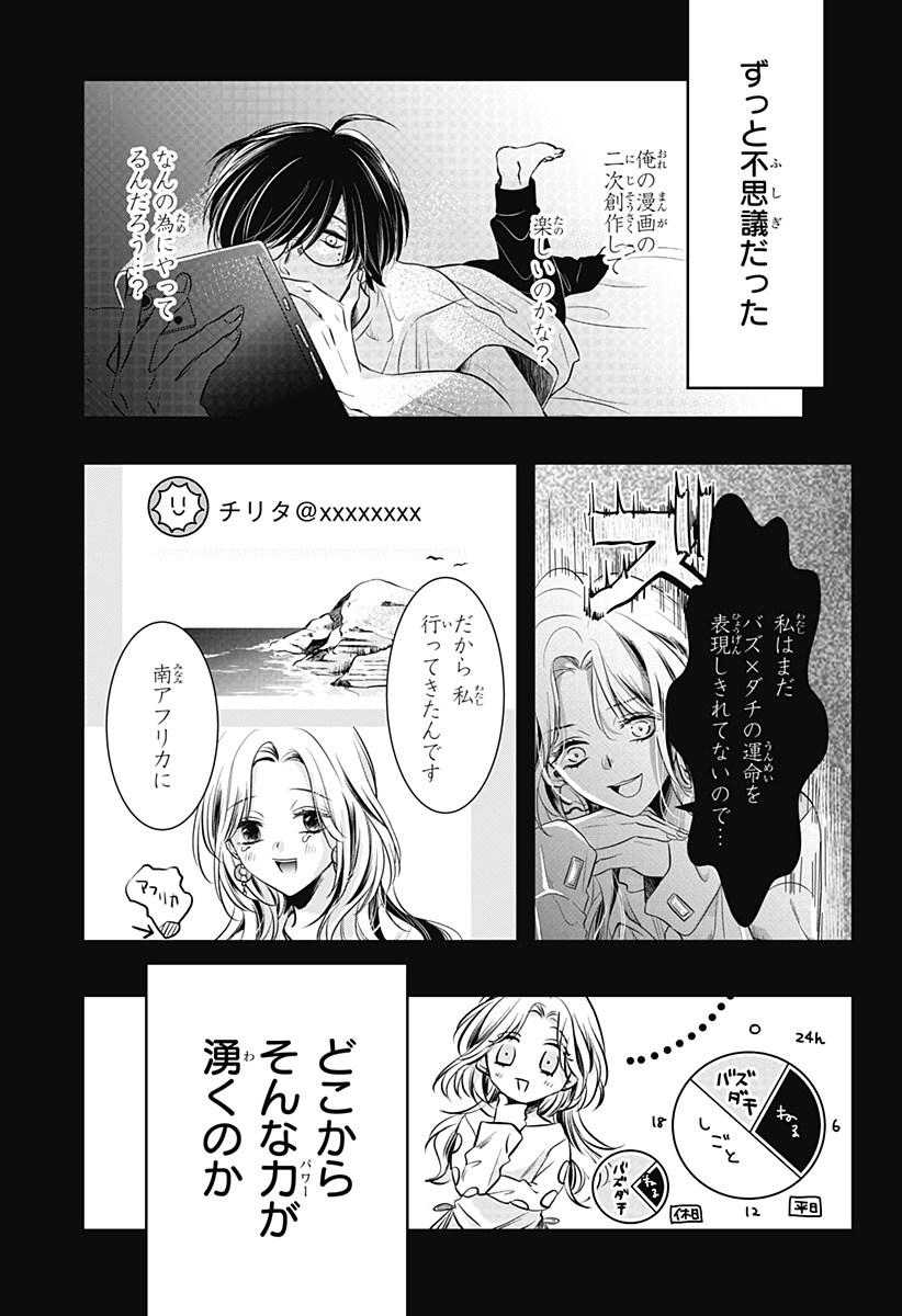Uchikirare Mangaka to Doujin Onna Chap 6 - Next Chap 7