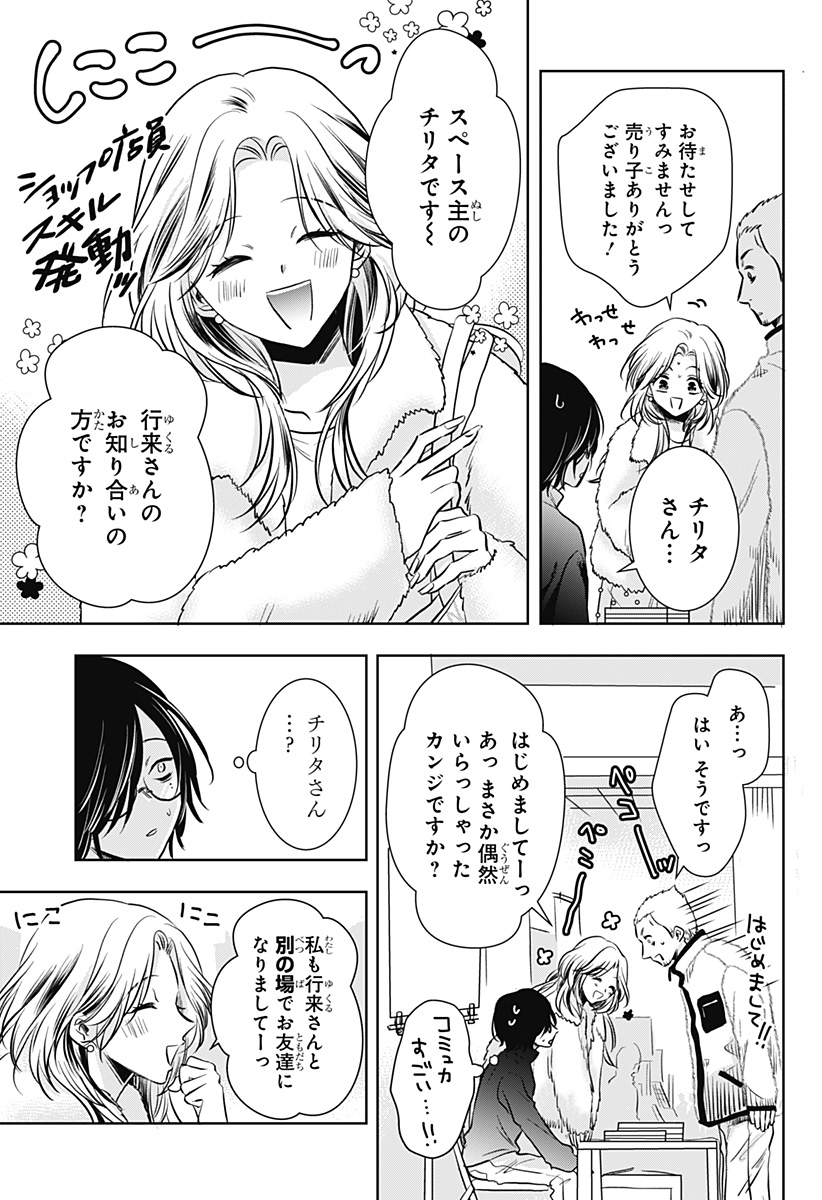 Uchikirare Mangaka to Doujin Onna Chap 6 - Next Chap 7