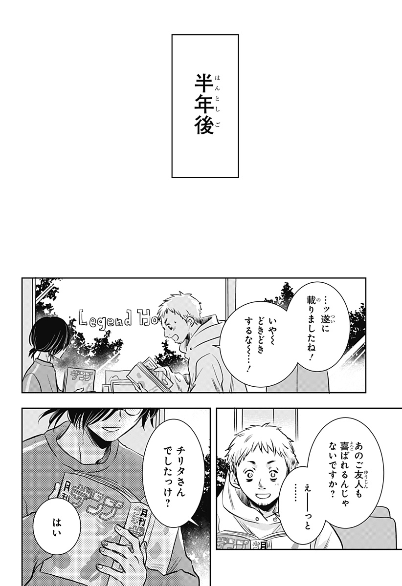 Uchikirare Mangaka to Doujin Onna Chap 6 - Next Chap 7