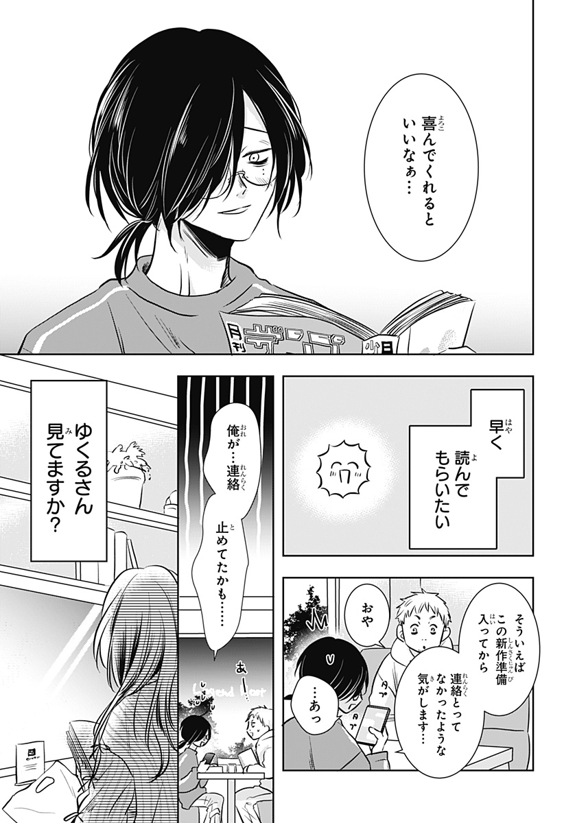 Uchikirare Mangaka to Doujin Onna Chap 6 - Next Chap 7