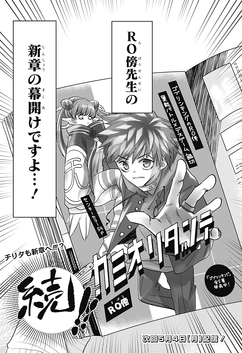 Uchikirare Mangaka to Doujin Onna Chap 6 - Next Chap 7