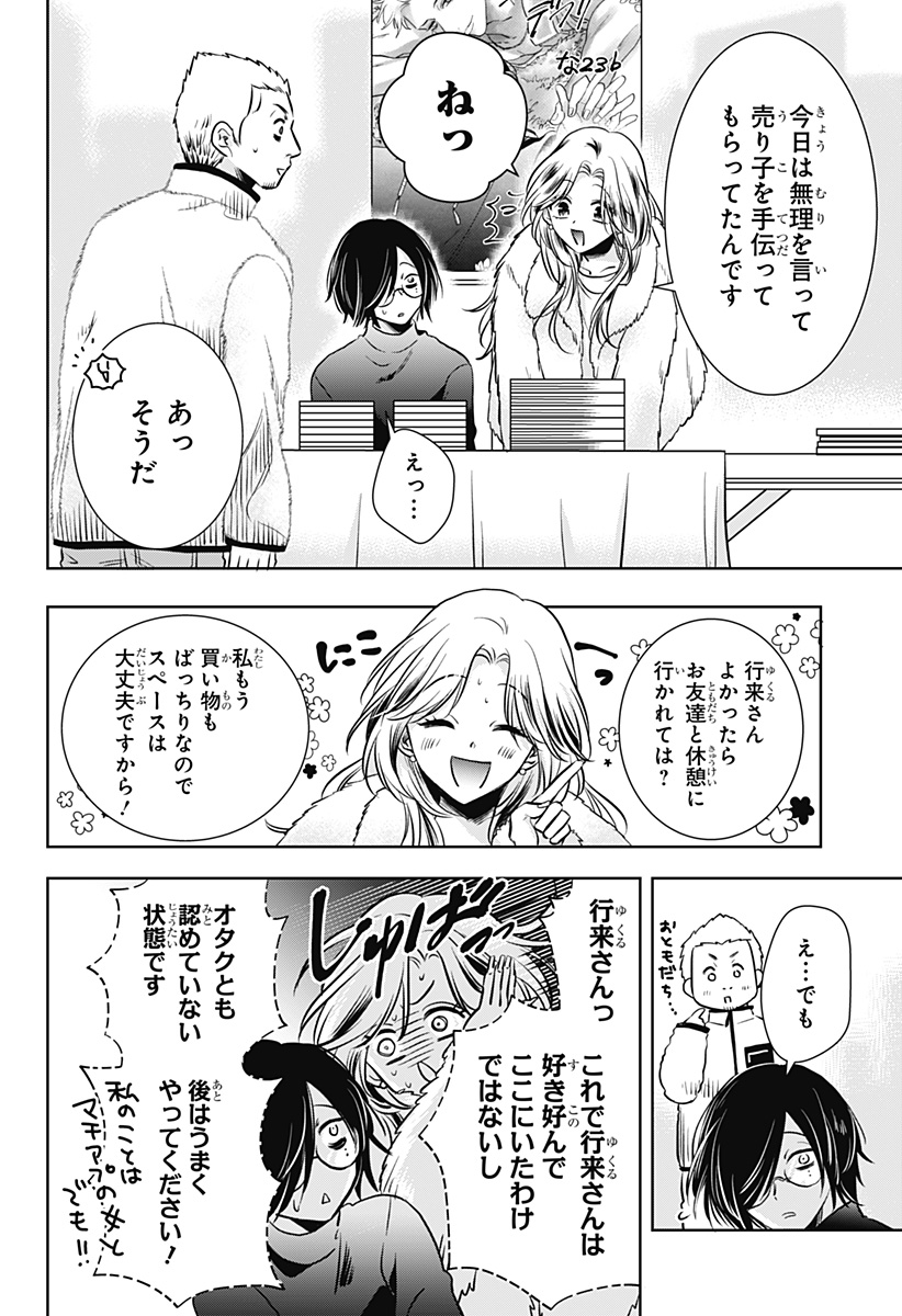 Uchikirare Mangaka to Doujin Onna Chap 6 - Next Chap 7