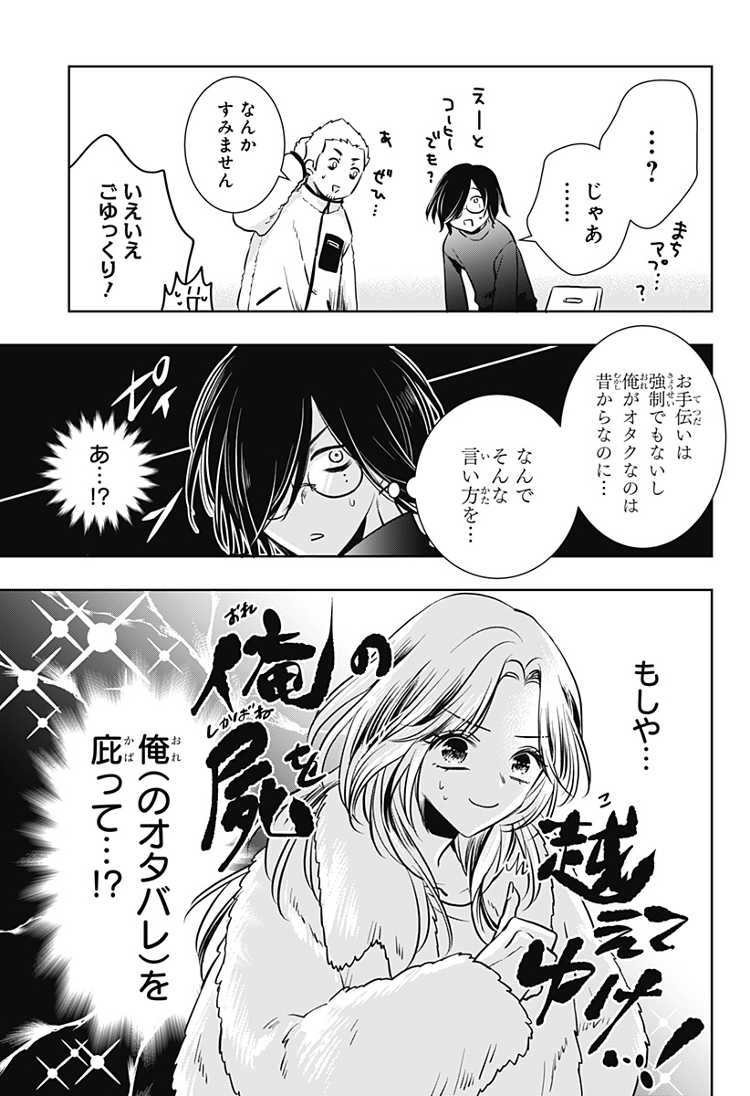 Uchikirare Mangaka to Doujin Onna Chap 6 - Next Chap 7
