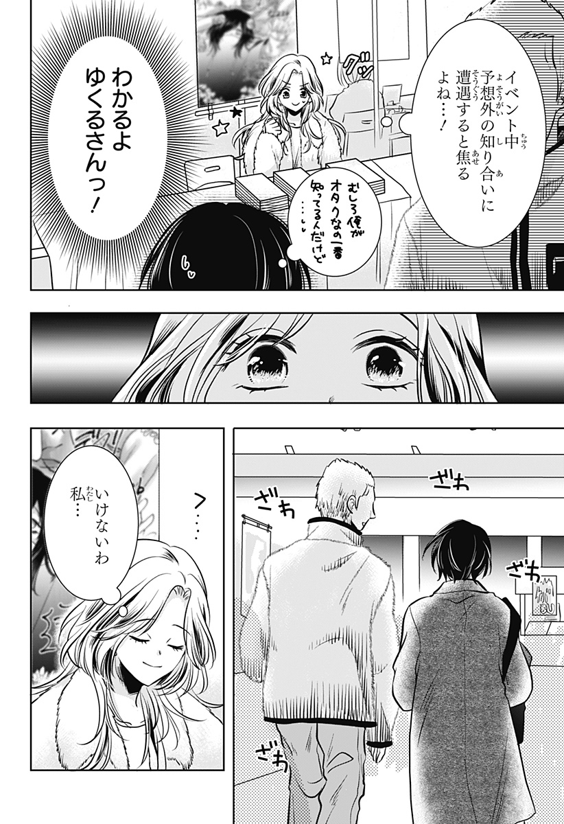 Uchikirare Mangaka to Doujin Onna Chap 6 - Next Chap 7