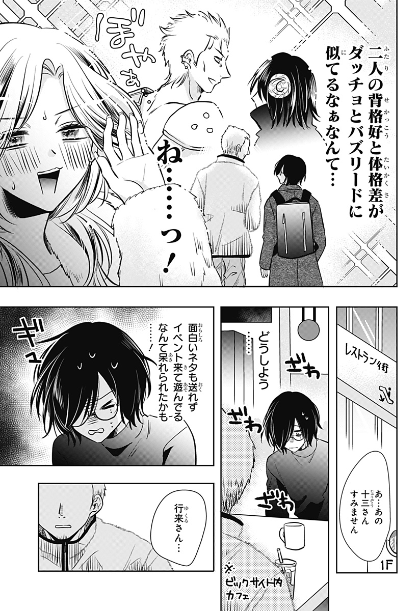 Uchikirare Mangaka to Doujin Onna Chap 6 - Next Chap 7