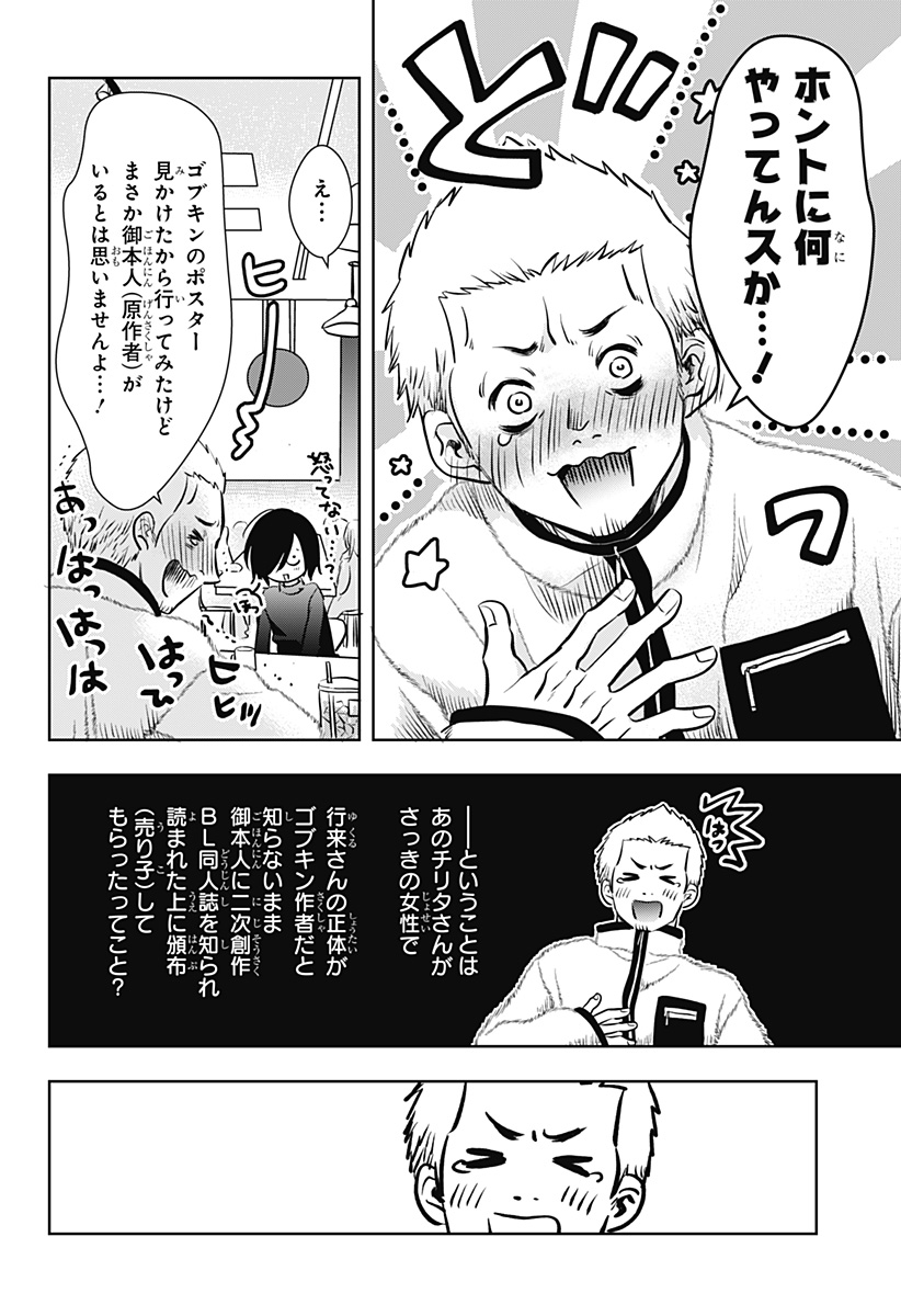 Uchikirare Mangaka to Doujin Onna Chap 6 - Next Chap 7