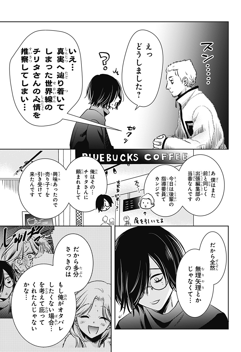 Uchikirare Mangaka to Doujin Onna Chap 6 - Next Chap 7