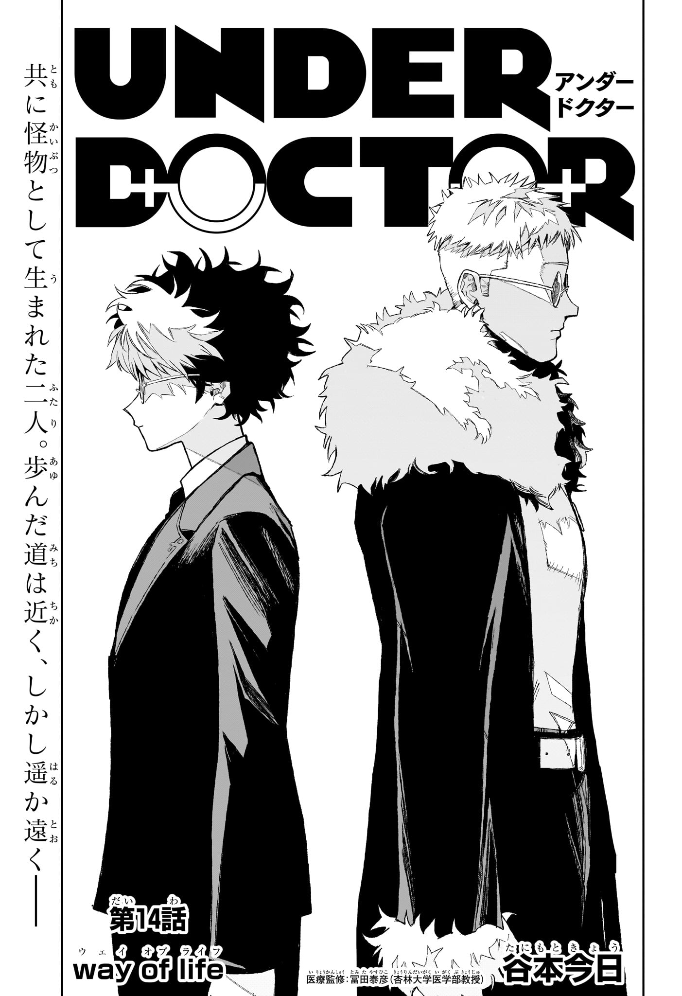 Under Doctor Chap 14 - Next Chap 15