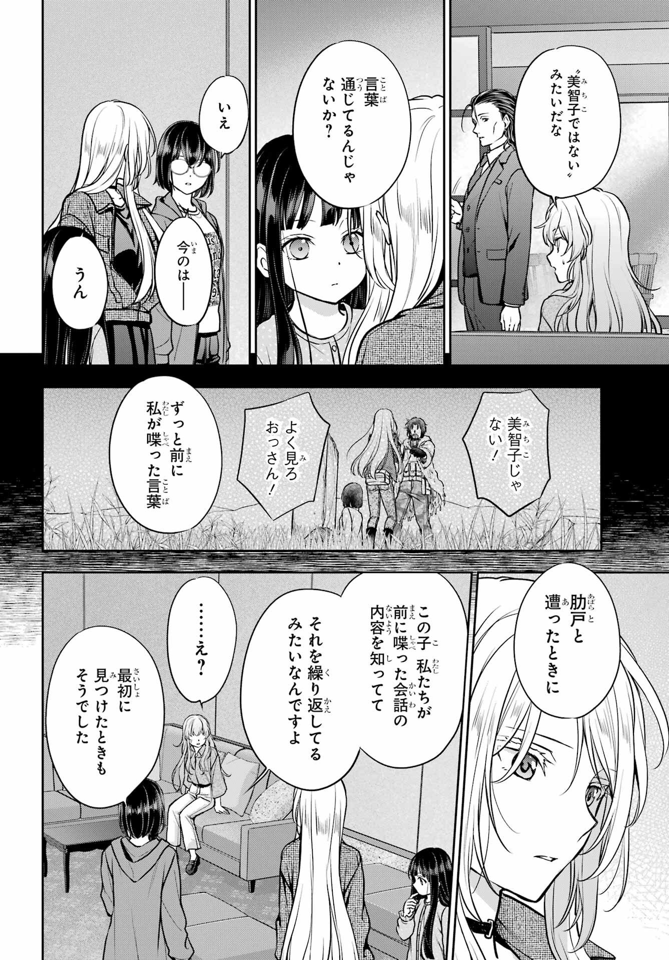 裏世界ピクニック Chap 90 - Next Chap 91