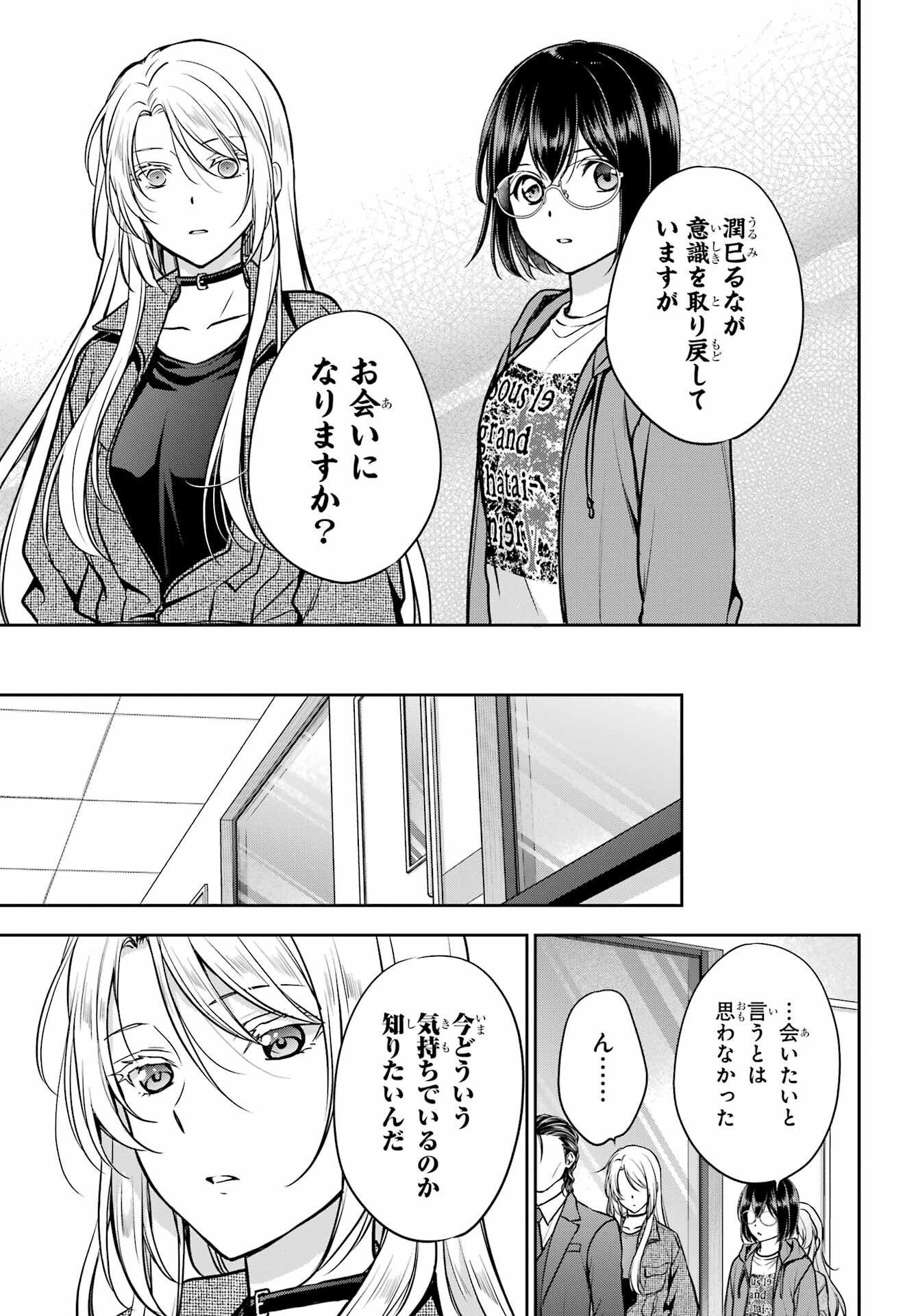 裏世界ピクニック Chap 90 - Next Chap 91