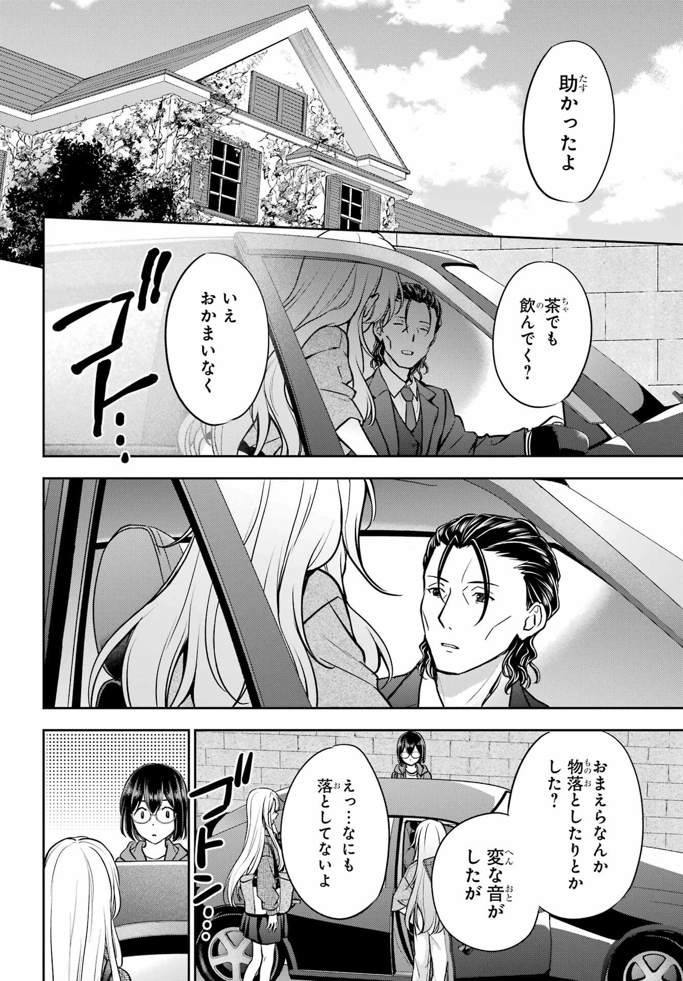 裏世界ピクニック Chap 90 - Next Chap 91
