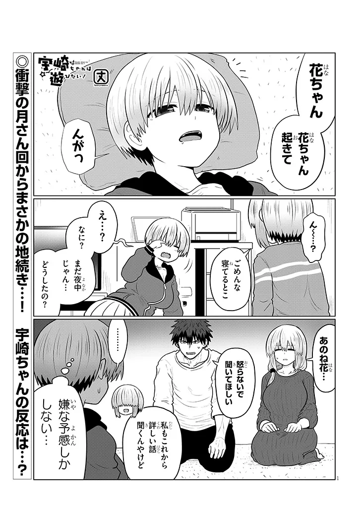 Uzaki-chan wa Asobitai! Chap 136 - Next Chap 137