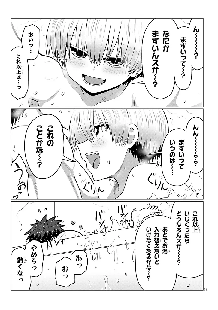 Uzaki-chan wa Asobitai! Chap 136 - Next Chap 137