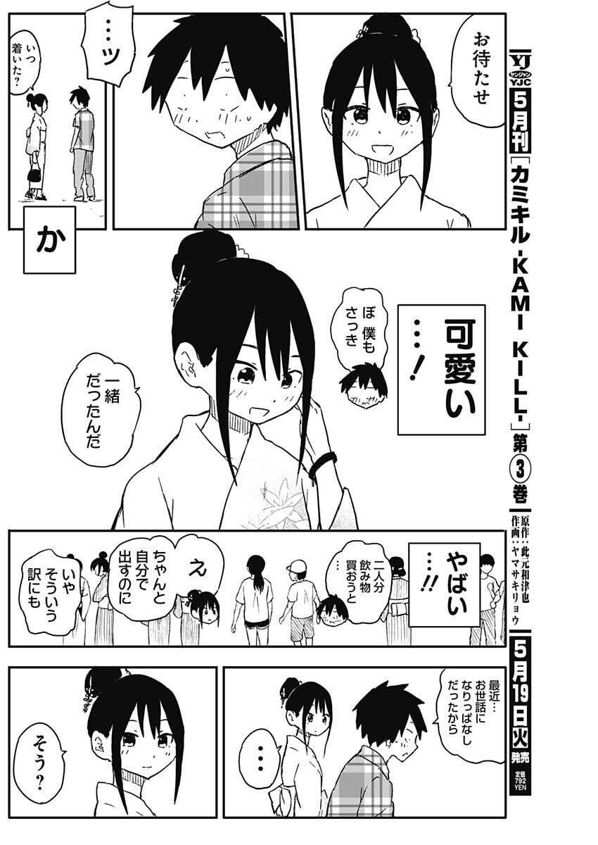 やめろ好きになってしまう Chap 50 - Next Chap 51