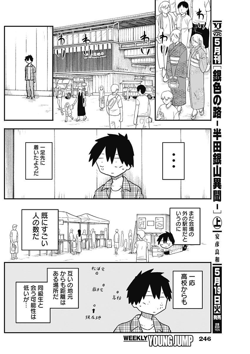 やめろ好きになってしまう Chap 50 - Next Chap 51