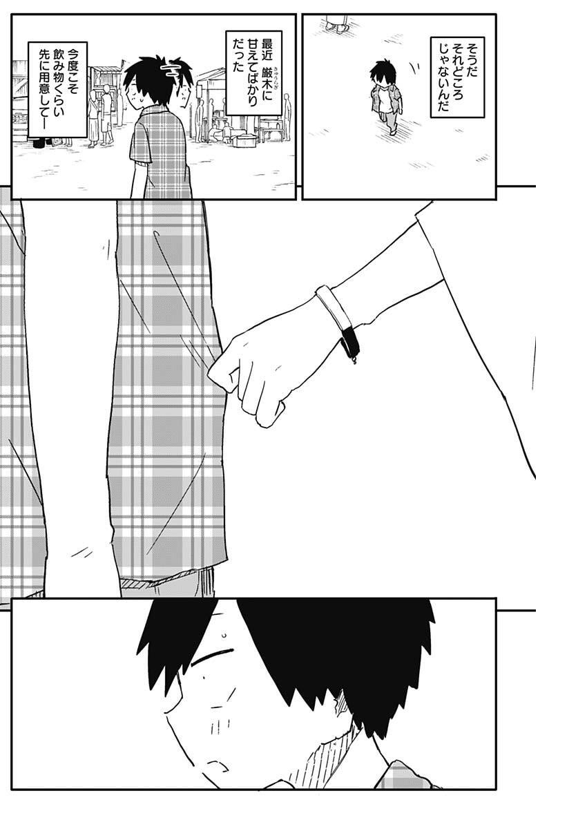 やめろ好きになってしまう Chap 50 - Next Chap 51
