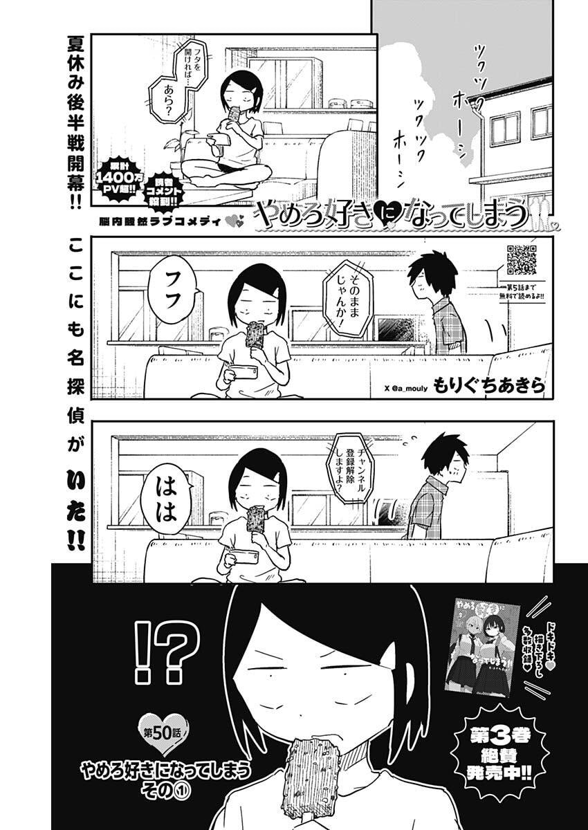 やめろ好きになってしまう Chap 50 - Next Chap 51