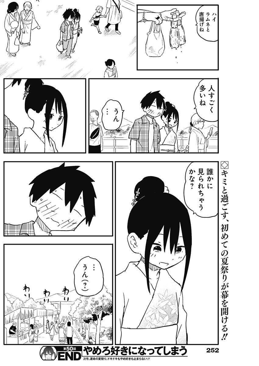 やめろ好きになってしまう Chap 50 - Next Chap 51