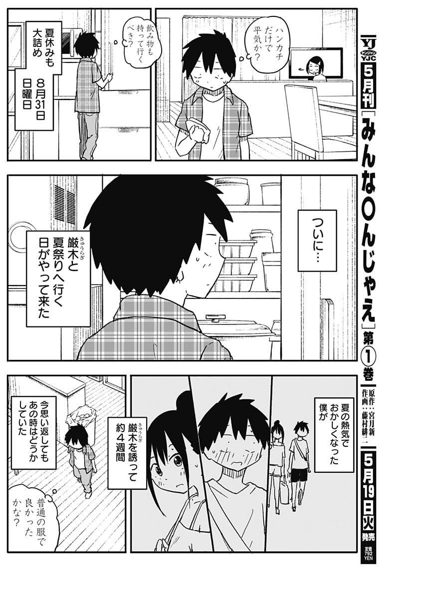 やめろ好きになってしまう Chap 50 - Next Chap 51