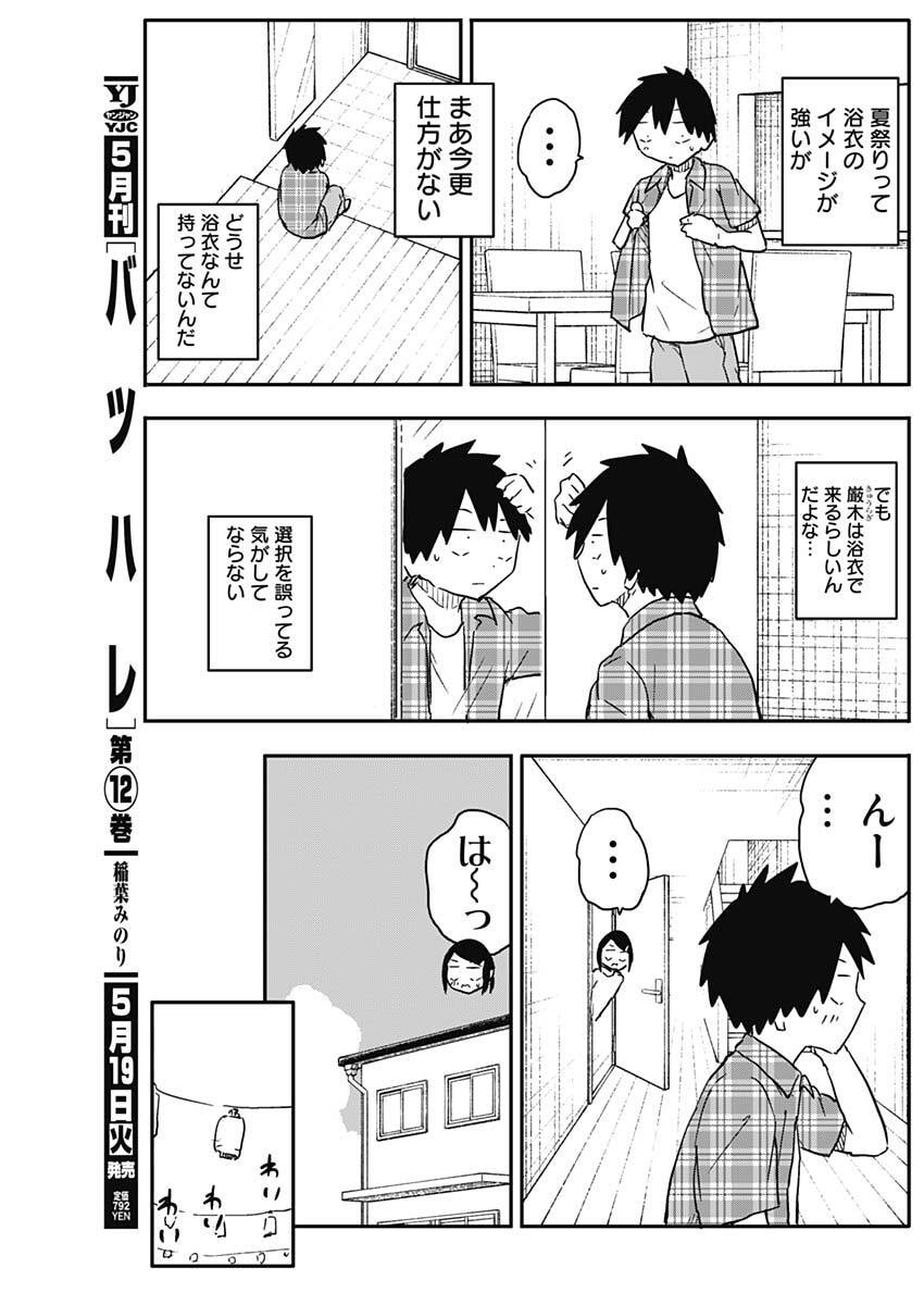 やめろ好きになってしまう Chap 50 - Next Chap 51