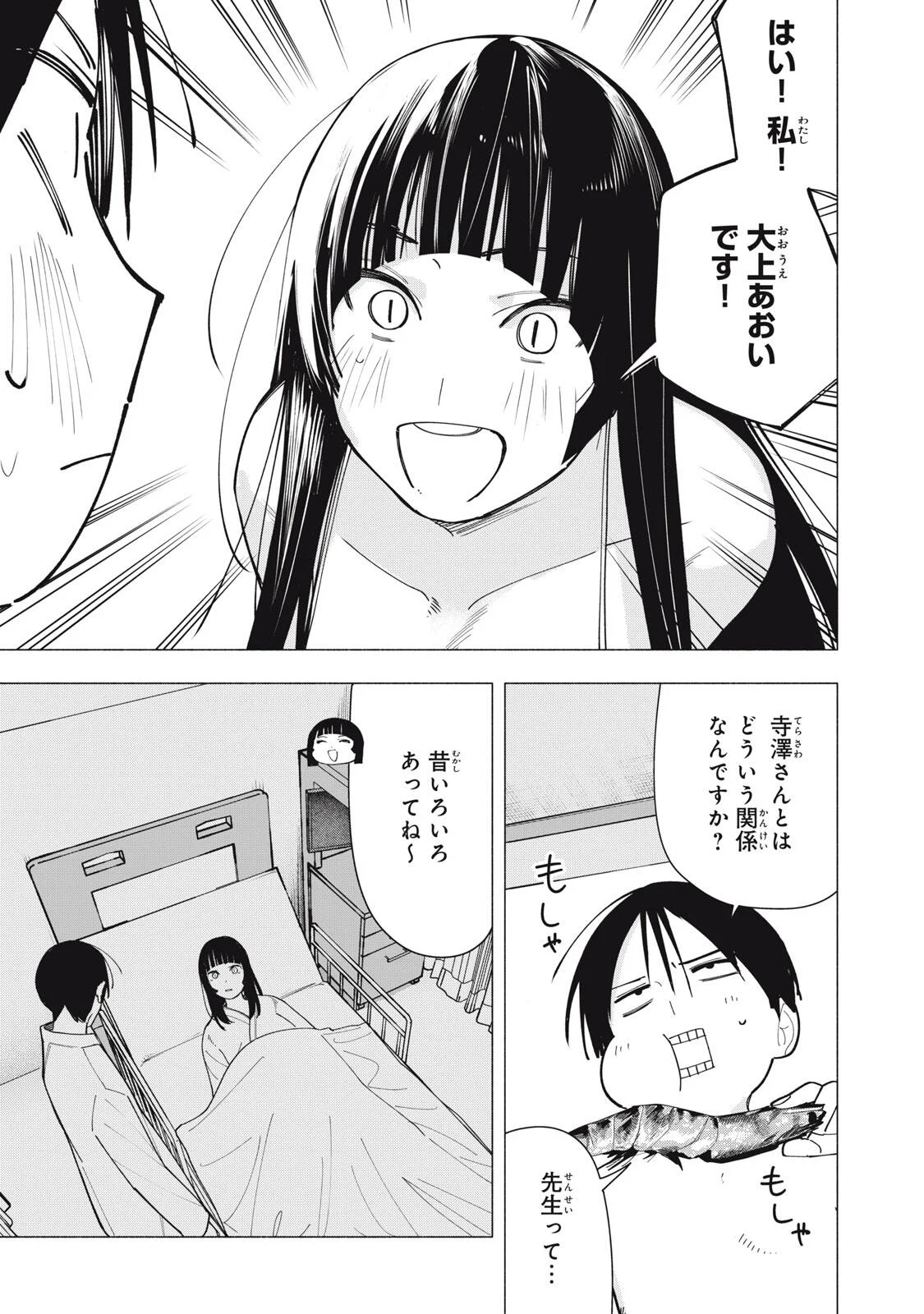 Yane no Shita no Artemis Chap 54 - Next Chap 55