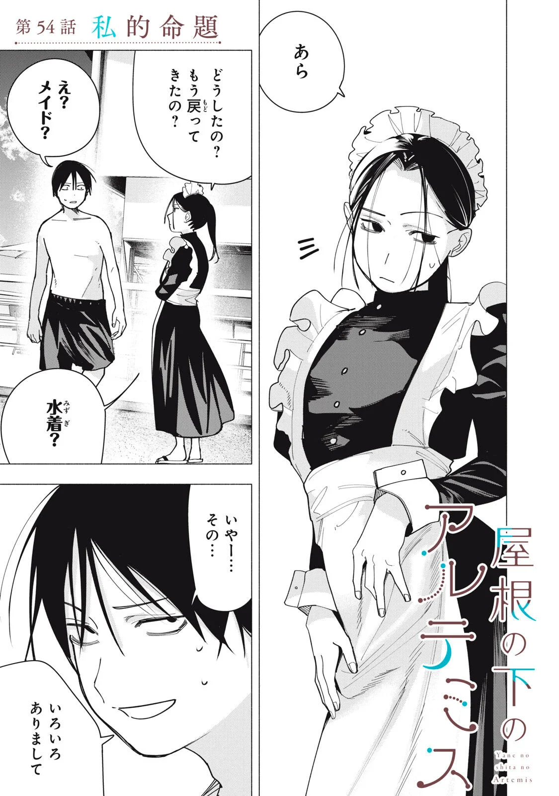 Yane no Shita no Artemis Chap 54 - Next Chap 55