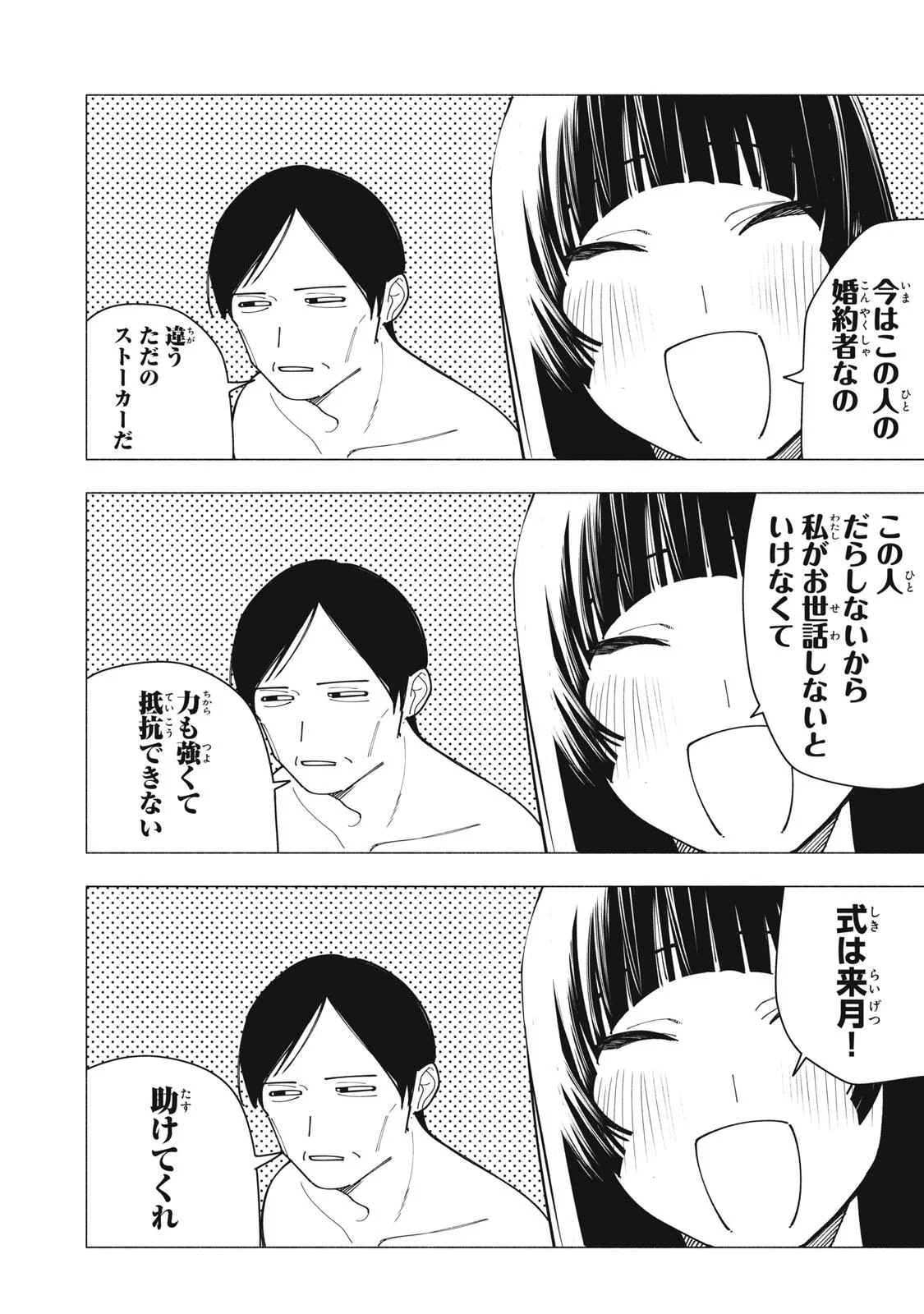 Yane no Shita no Artemis Chap 54 - Next Chap 55