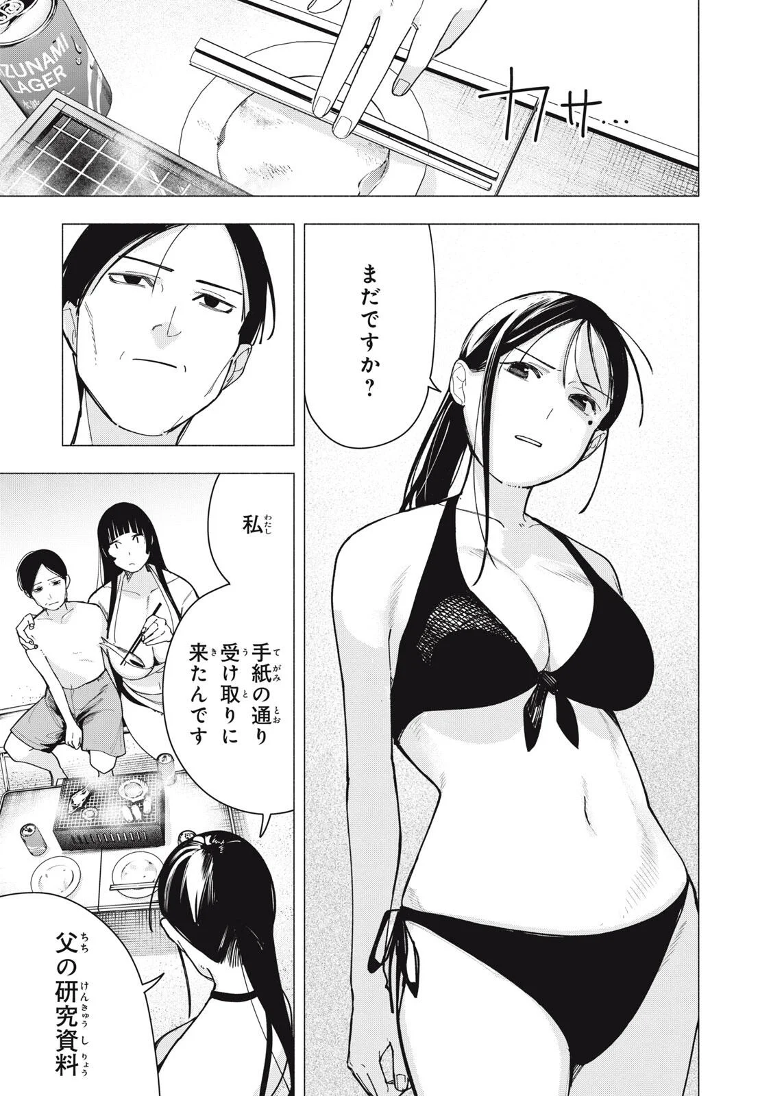 Yane no Shita no Artemis Chap 54 - Next Chap 55