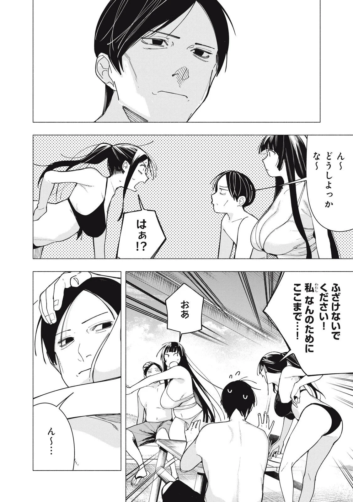 Yane no Shita no Artemis Chap 54 - Next Chap 55