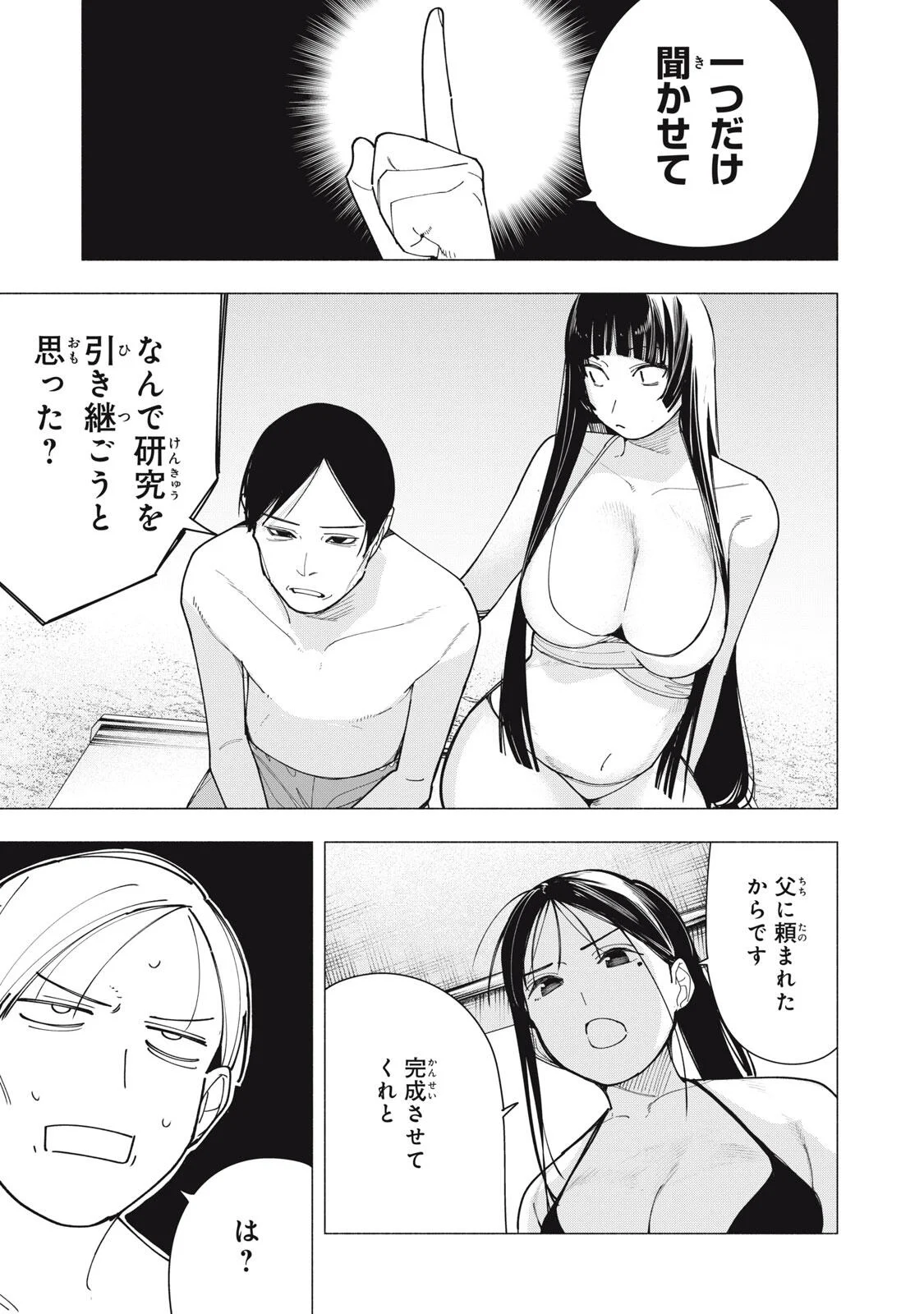 Yane no Shita no Artemis Chap 54 - Next Chap 55