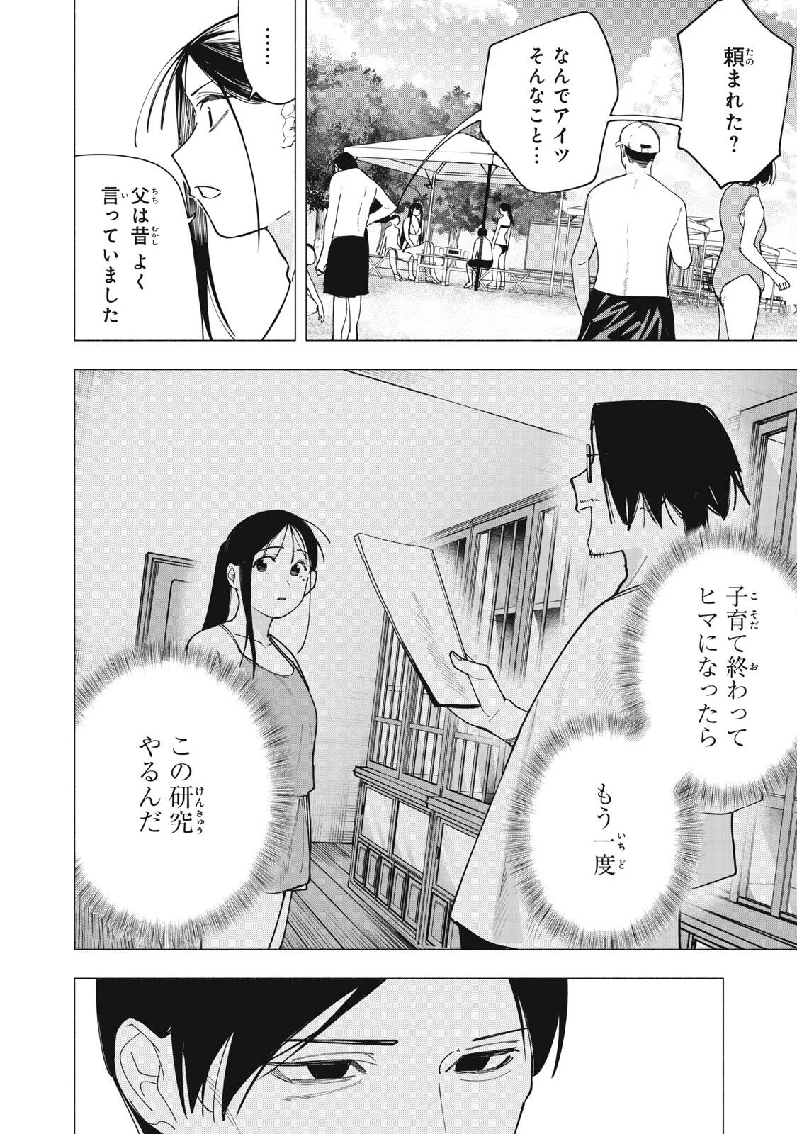 Yane no Shita no Artemis Chap 54 - Next Chap 55