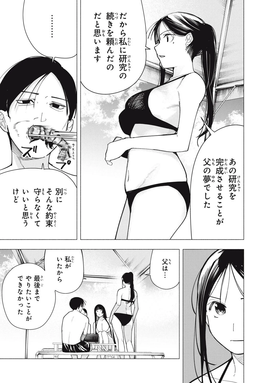 Yane no Shita no Artemis Chap 54 - Next Chap 55
